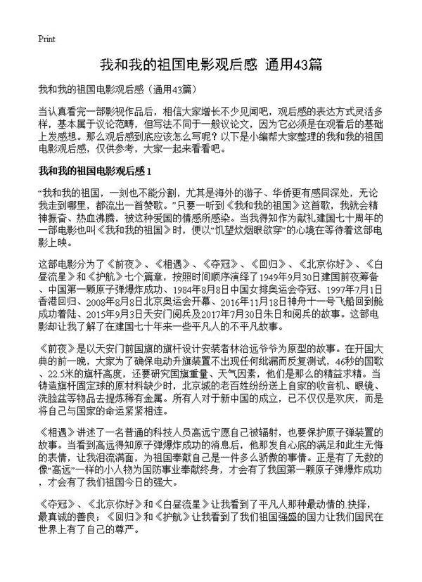 我和我的祖国电影观后感43篇