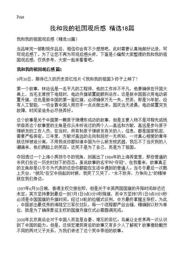 我和我的祖国观后感18篇