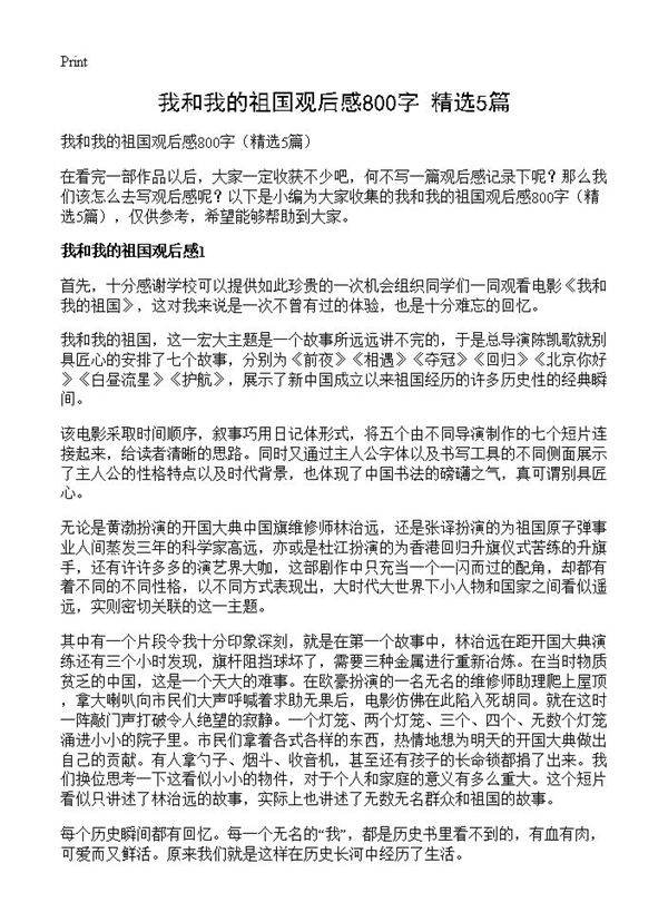 我和我的祖国观后感800字5篇