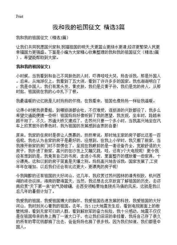 我和我的祖国征文3篇