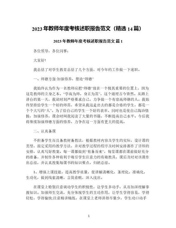 年教师年度考核述职报告范文(精选14篇)