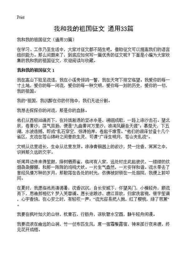 我和我的祖国征文33篇