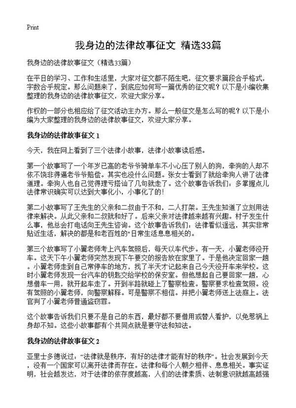 我身边的法律故事征文33篇