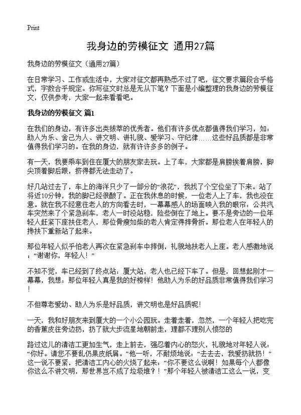 我身边的劳模征文27篇