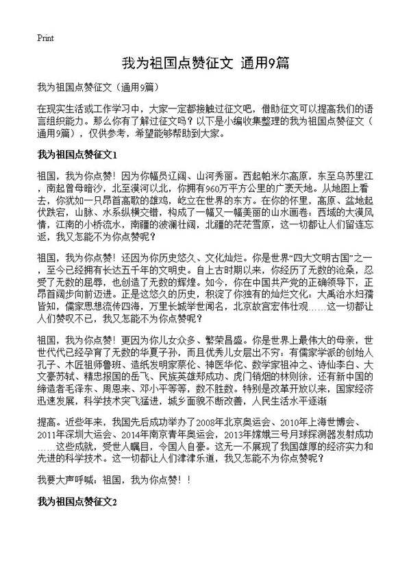 我为祖国点赞征文9篇