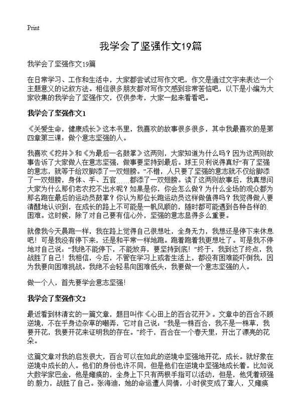 我学会了坚强作文19篇