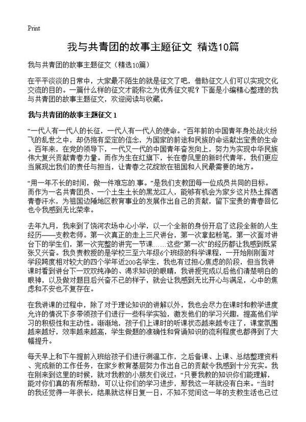 我与共青团的故事主题征文10篇