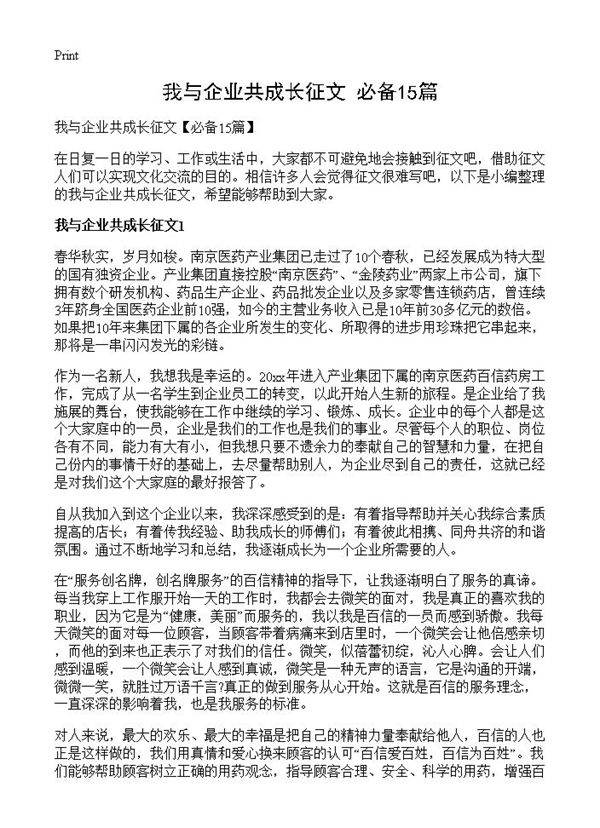 我与企业共成长征文