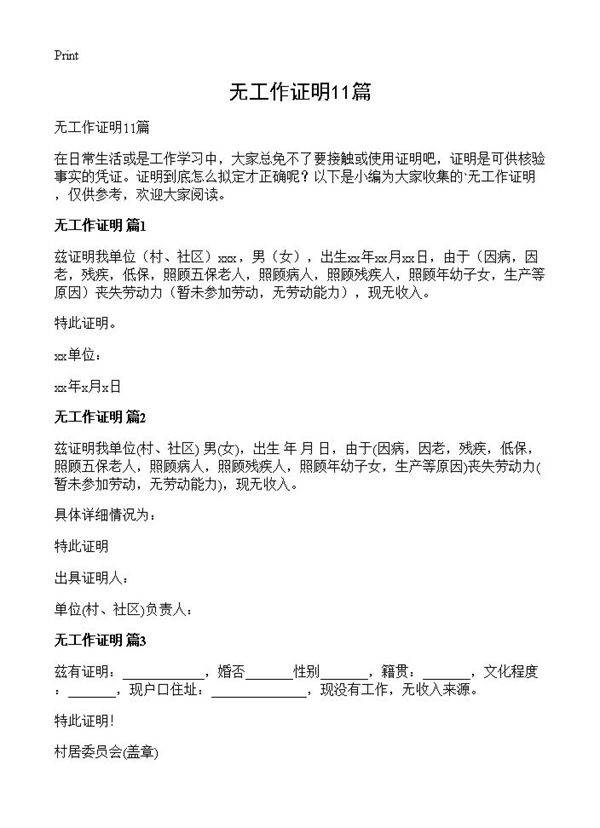 无工作证明11篇