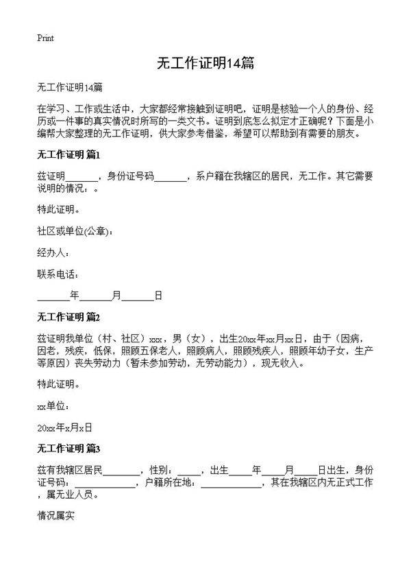 无工作证明14篇