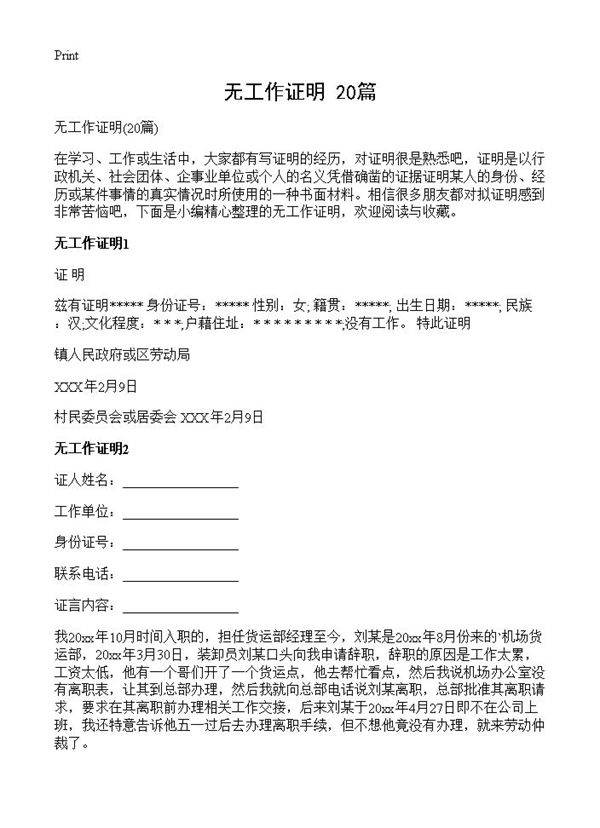 无工作证明20篇