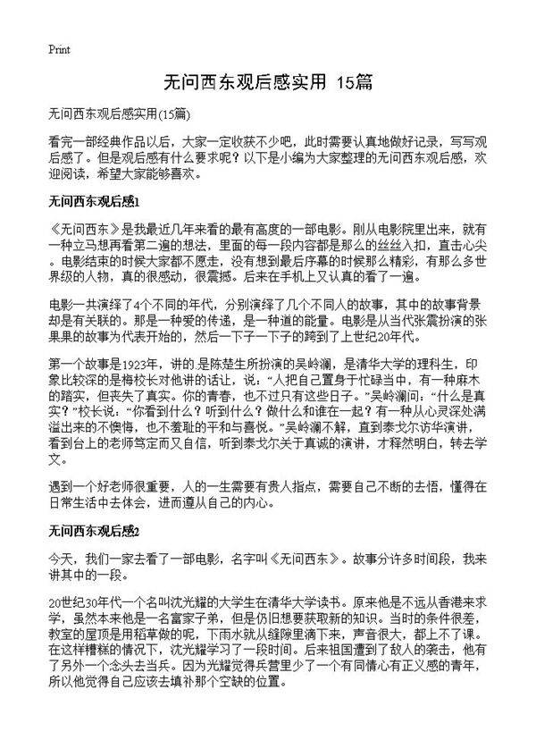 无问西东观后感实用15篇