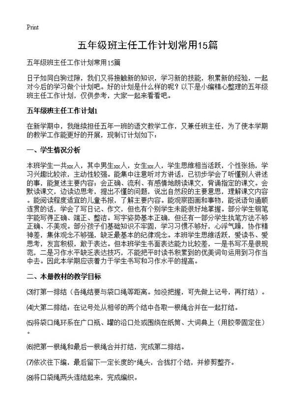 五年级班主任工作计划常用15篇