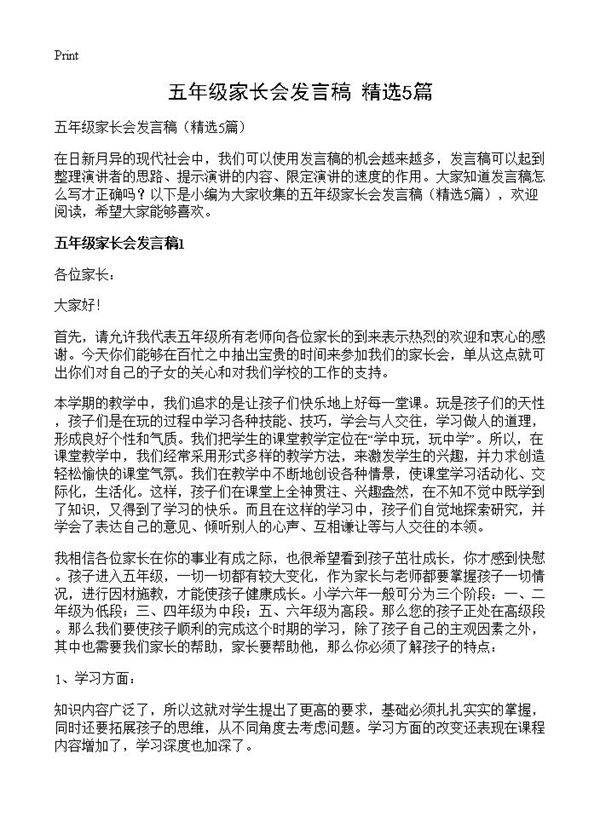 五年级家长会发言稿5篇