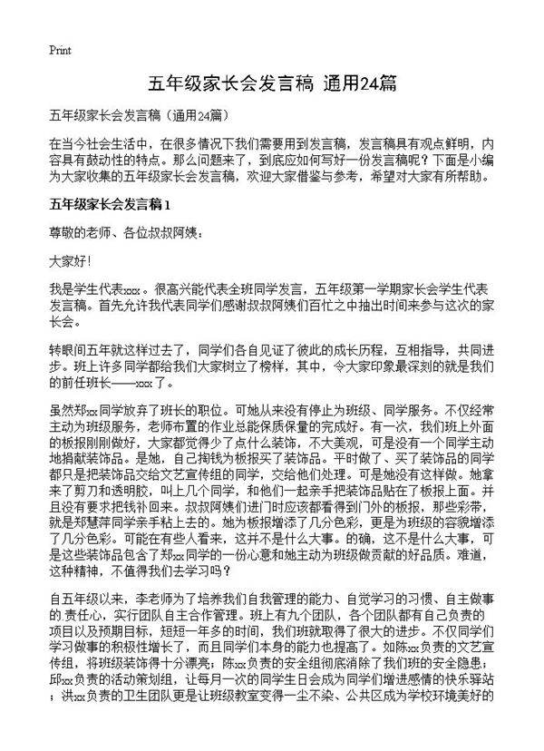 五年级家长会发言稿24篇