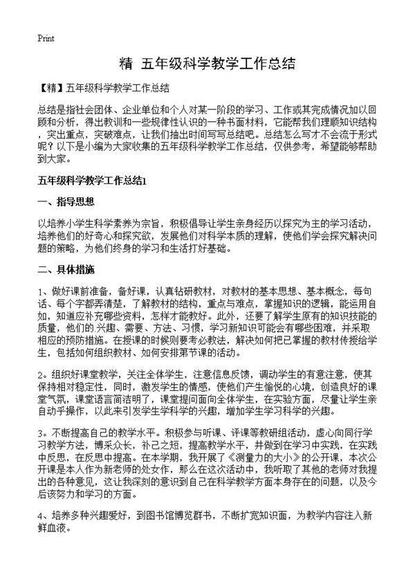 五年级科学教学工作总结