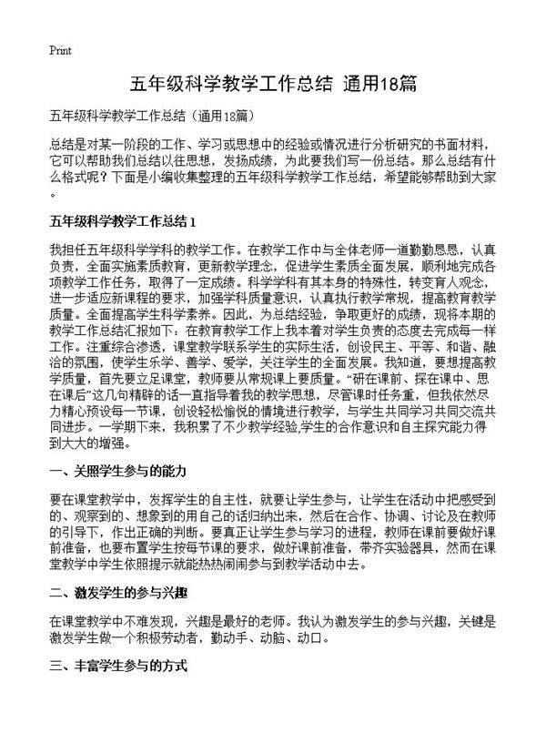 五年级科学教学工作总结18篇