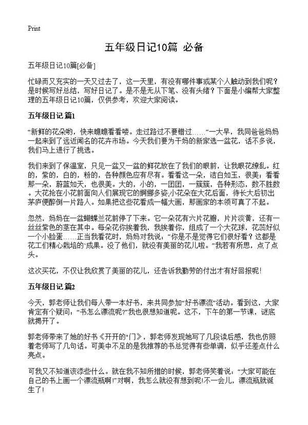 五年级日记10篇