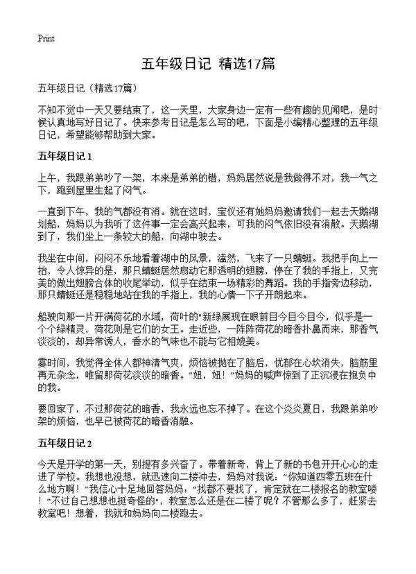 五年级日记17篇