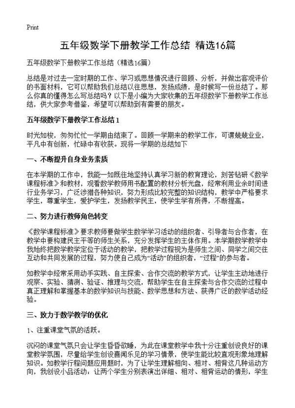 五年级数学下册教学工作总结16篇