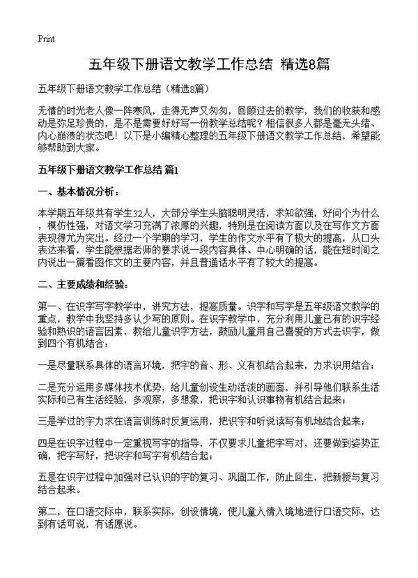 五年级下册语文教学工作总结8篇