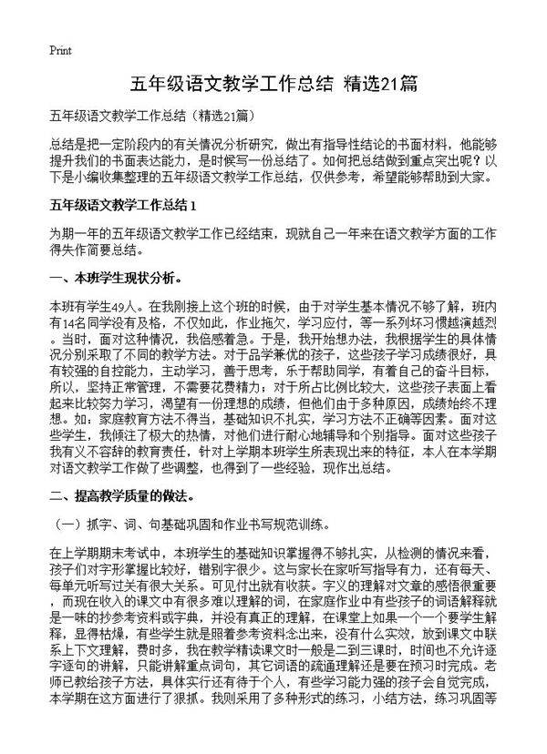 五年级语文教学工作总结21篇