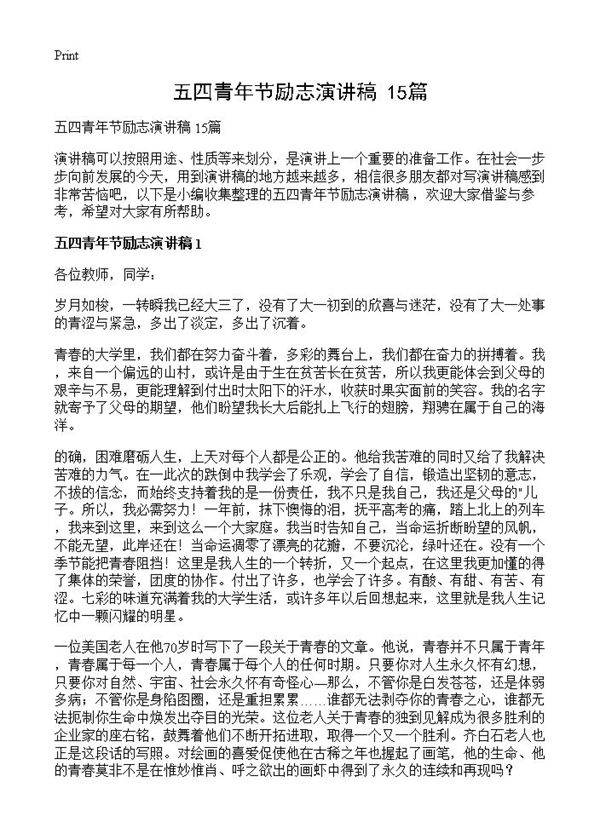 五四青年节励志演讲稿 15篇
