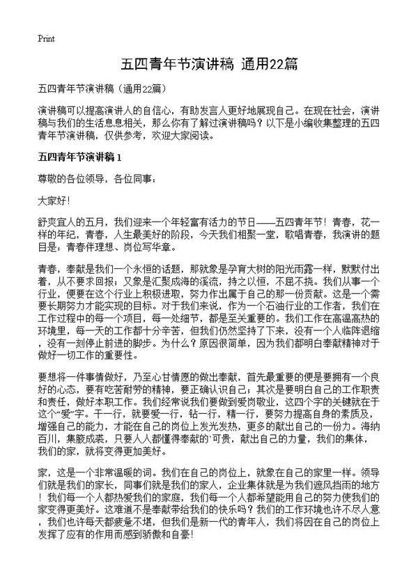 五四青年节演讲稿22篇