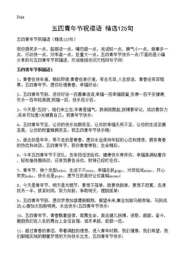 五四青年节祝福语125篇