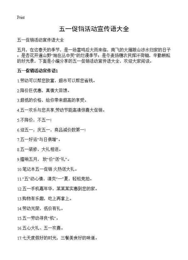 五一促销活动宣传语大全