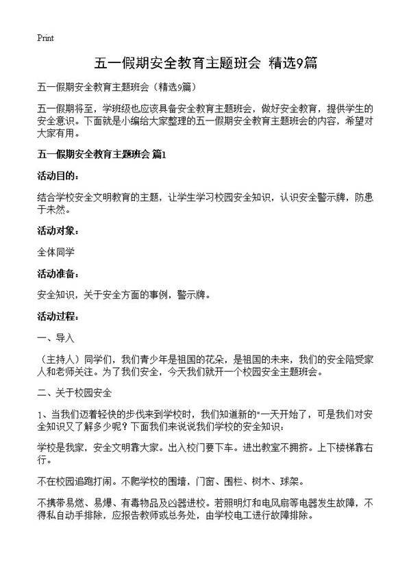 五一假期安全教育主题班会9篇