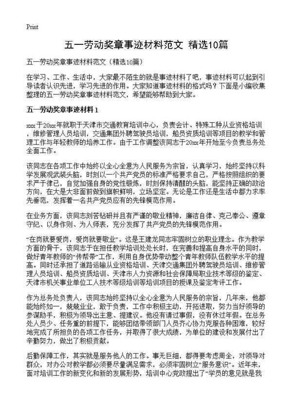 五一劳动奖章事迹材料范文10篇