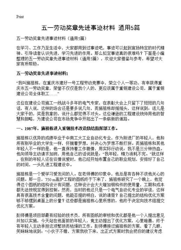 五一劳动奖章先进事迹材料5篇