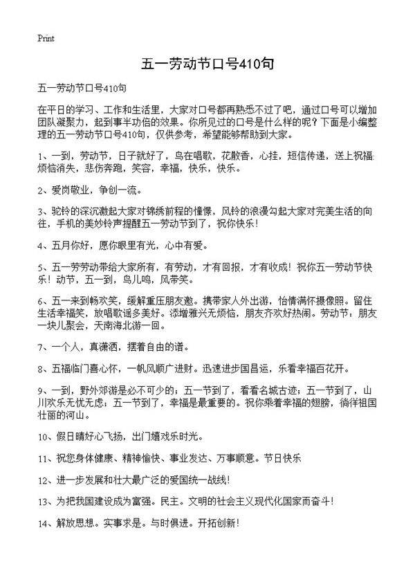 五一劳动节口号410句