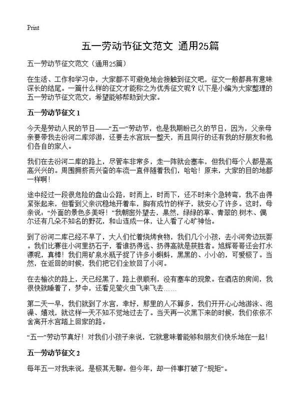 五一劳动节征文范文25篇