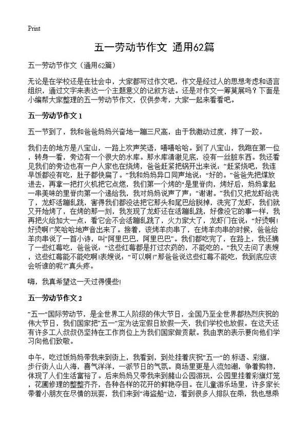 五一劳动节作文62篇