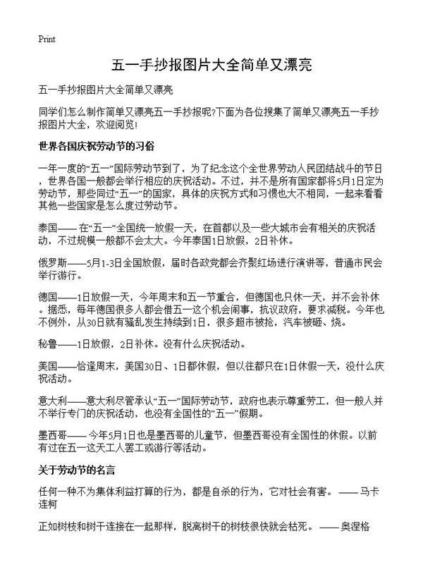 五一手抄报图片大全简单又漂亮