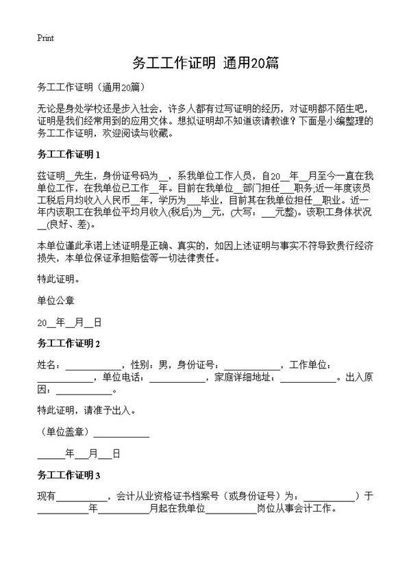 务工工作证明20篇