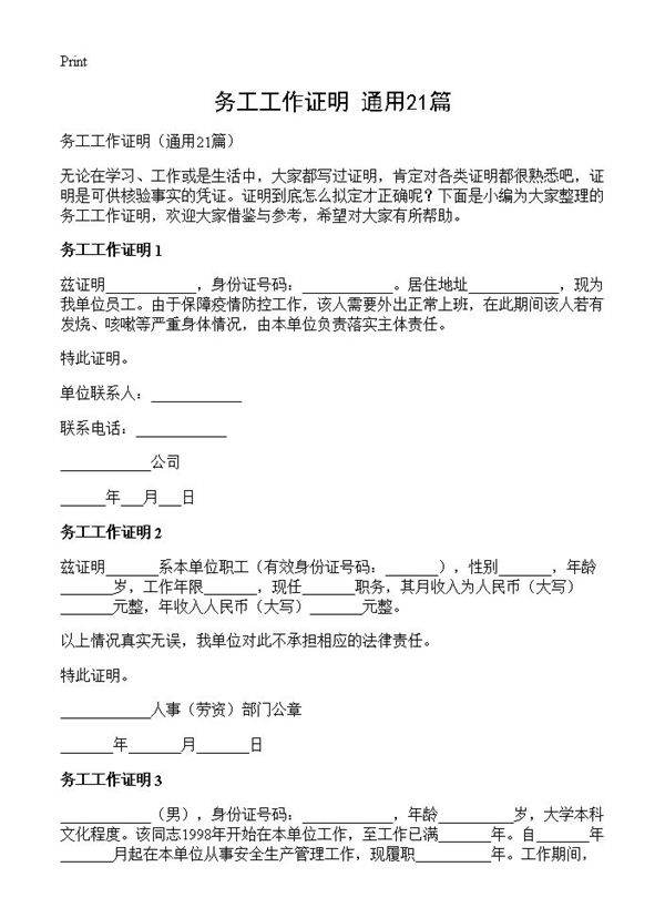 务工工作证明21篇