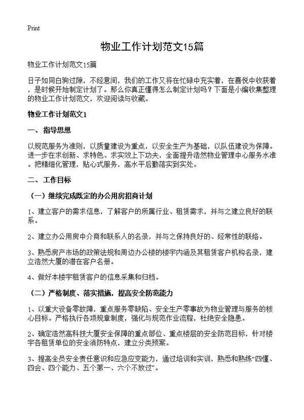 物业工作计划范文15篇