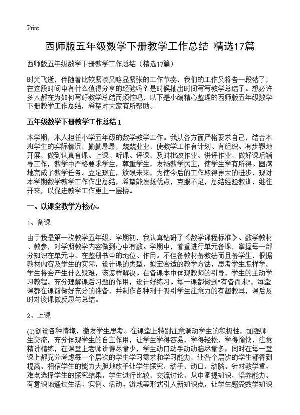 西师版五年级数学下册教学工作总结17篇