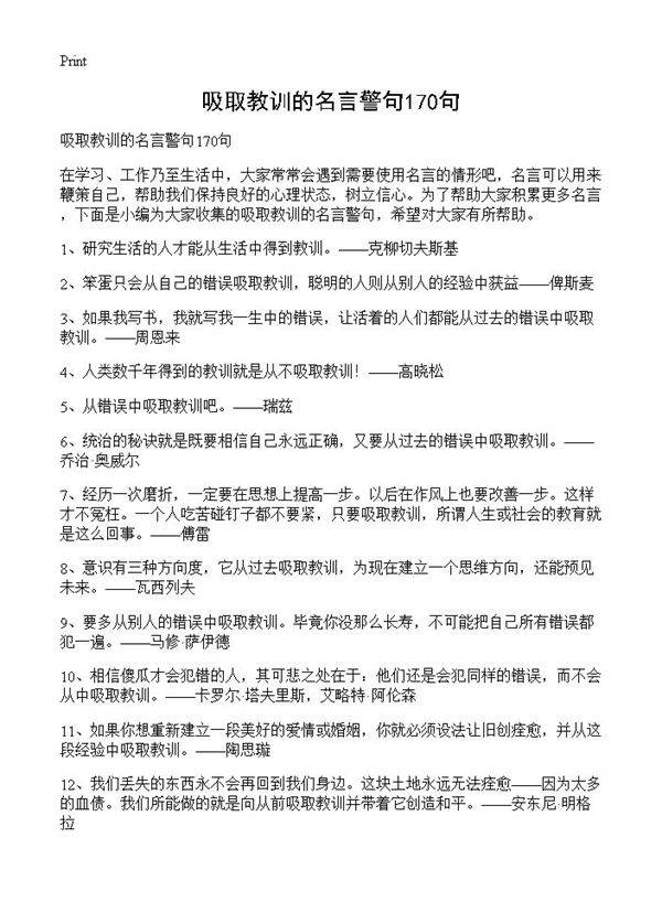 吸取教训的名言警句170句