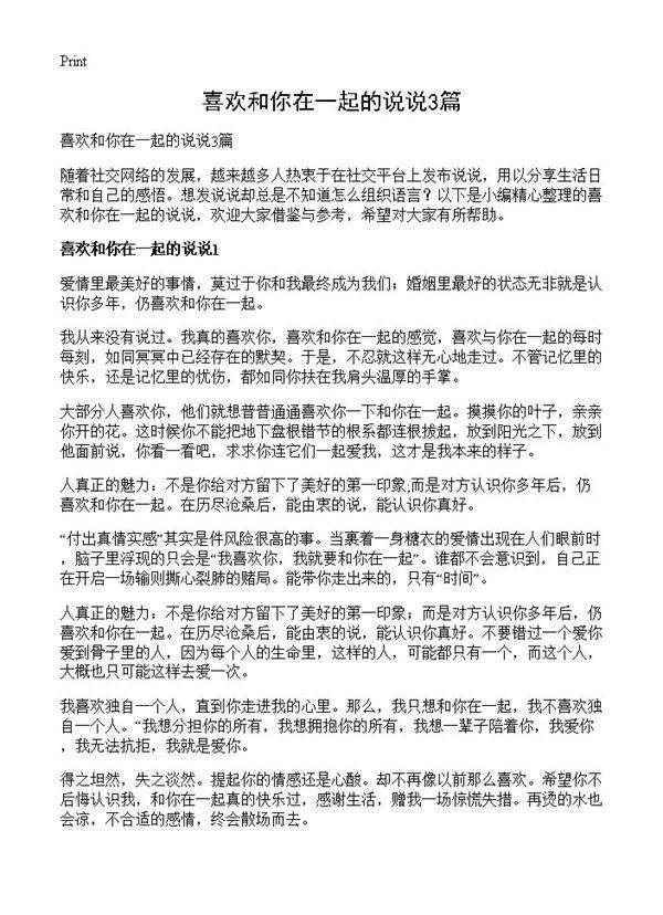 喜欢和你在一起的说说3篇