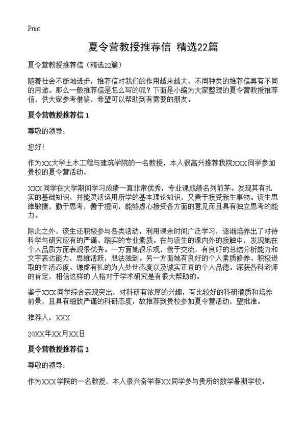 夏令营教授推荐信22篇
