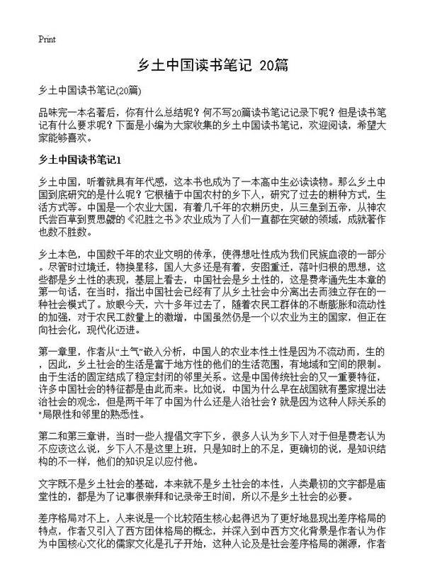 乡土中国读书笔记20篇
