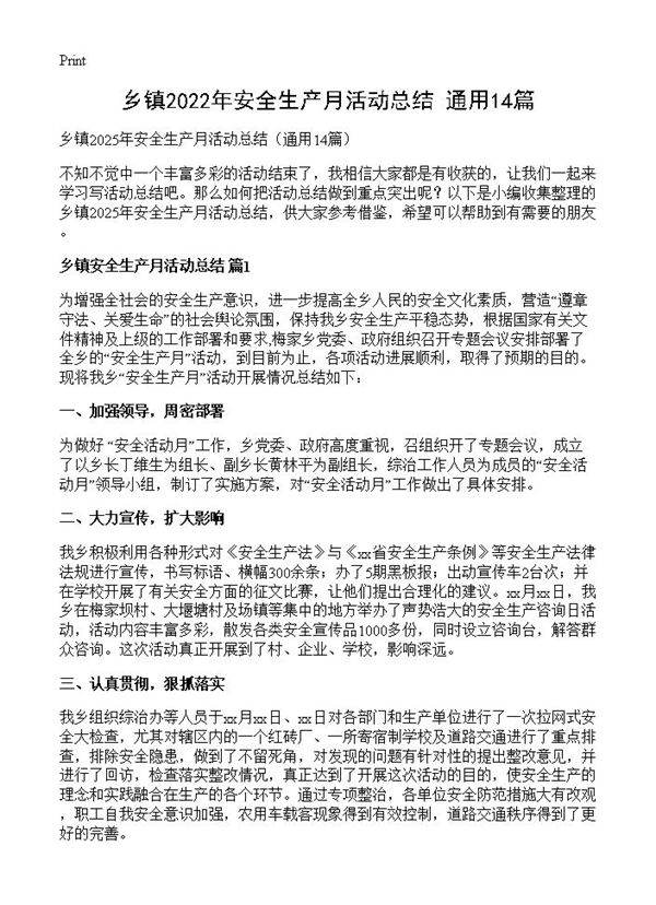 乡镇2022年安全生产月活动总结14篇
