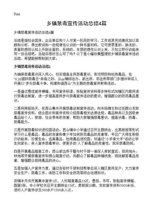 乡镇禁毒宣传活动总结4篇