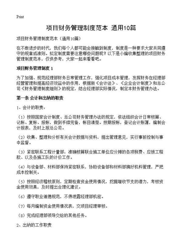项目财务管理制度范本10篇