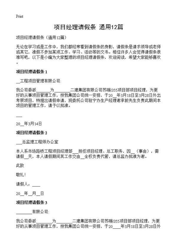 项目经理请假条12篇