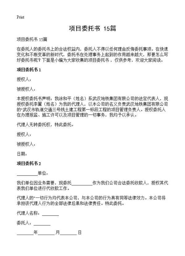 项目委托书 15篇